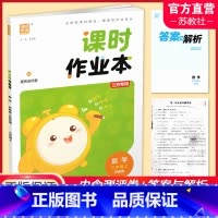 数学课时作业本 苏教版 三年级上 [正版] 2024秋 课时作业本数学3上 苏教版 小学三年级上册 含试卷 含答案与解析