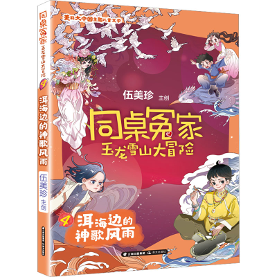 [M]洱海边的神歌风雨-9787571513863