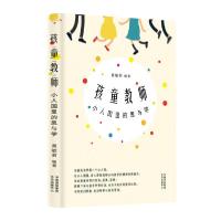 正版新书]孩童教师(小人国里的思与学)黄敏君9787547316771