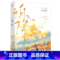 [正版]随机掉落签名版迫降 作者 准拟佳期 著 影视圈大佬 VS 电竞大佬 热血电竞X沙雕男主X爆笑日常 锦瑟闻香图书专