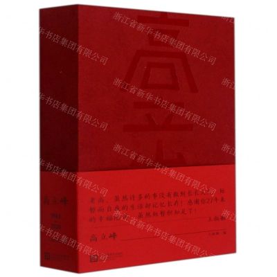 [N]高立峰-9787558087561