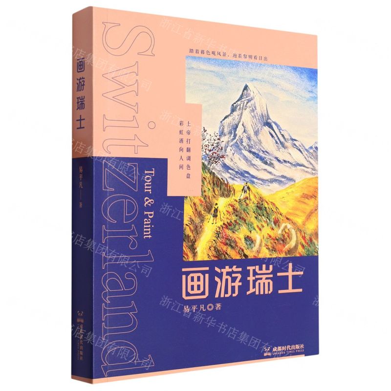 [N]画游瑞士-9787546432588