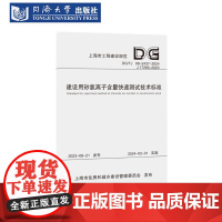 建设用砂氯离子含量快速测试技术标准(上海市工程建设规范)