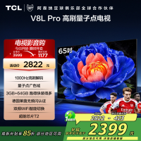 TCL电视 65V8L Pro 65英寸 1000Hz高刷解码 QLED量子点 3GB+64GB大内存 电视