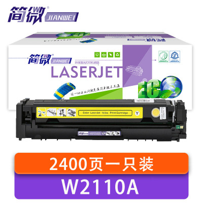简微 硒鼓W2110A 黄 支