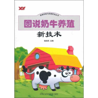 [M]图说奶牛养殖新技术-9787511608017