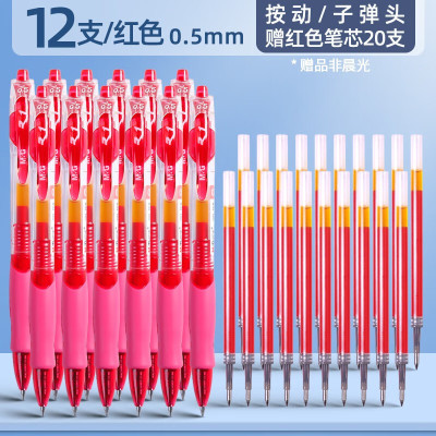 晨光GP1008按动中性笔0.5mm(红)12支/盒
