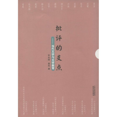 醉染图书批评的支点9787201083889