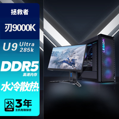 联想(Lenovo)拯救者刃9000K 游戏台式机电脑整机 定制 酷睿U9 285K 64G内存 2T固态 RTX4080 Super 16GB显卡配27英寸电竞显示器