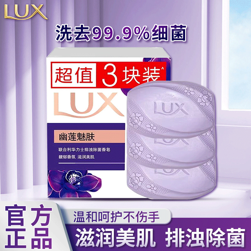 力士香皂排浊除菌幽莲魅肤滋润美肌盈润焕采洗手洗澡留香皂多组合幽莲魅肤100g×3块