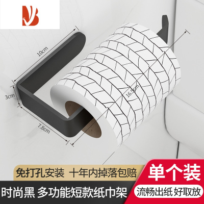 三维工匠纸巾架盒卫生间免打孔浴室创意壁挂式卷纸架厕所收纳厕纸置物挂架 [时尚黑/短款]多功能纸巾架/单个装