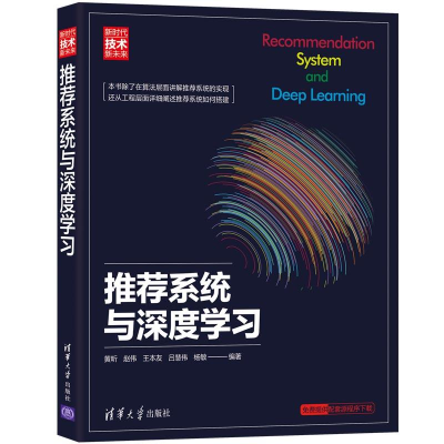 醉染图书系统与深度学习9787302513636