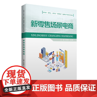 新零售场景电商