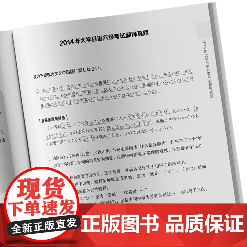 新大学日语四六级考试翻译+作文真题精讲精练 46级 4级6级翻译练习 10回全真模拟题 华东理工大学出版社正版