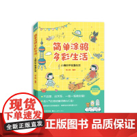 简单涂鸦 多彩生活:小娴的手绘漫生活