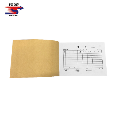 铁凇 账单 会凭8 册