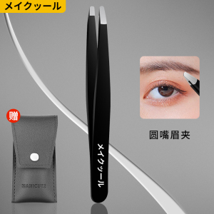 高精密镊子眉夹拔毛修眉不锈钢拔胡子神器男士假睫毛女眉毛钳8138P
