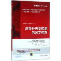 醉染图书高频开关变换器的数字控制9787111576051