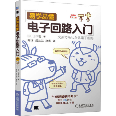 易学易懂电子回路入门
