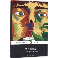 醉染图书格列游记9787532160686