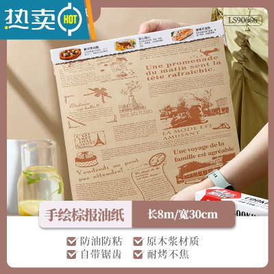 敬平新疆油纸烘焙烧烤箱吸油纸烤纸铝箔锡纸家用空气炸锅专用纸 [新品]棕底英文油纸 30cm*8m