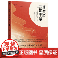 消失的地平线
