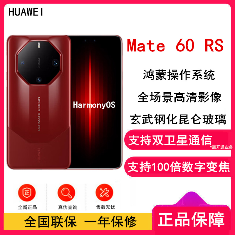 [原封]华为Mate60 RS 16GB+512GB 瑞红 麒麟9000S芯 卫星通信 超级快充 影像旗舰 (套装含88W车充) 手机