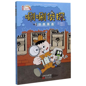 [M]唰唰侦探 分类筛选-9787520719483