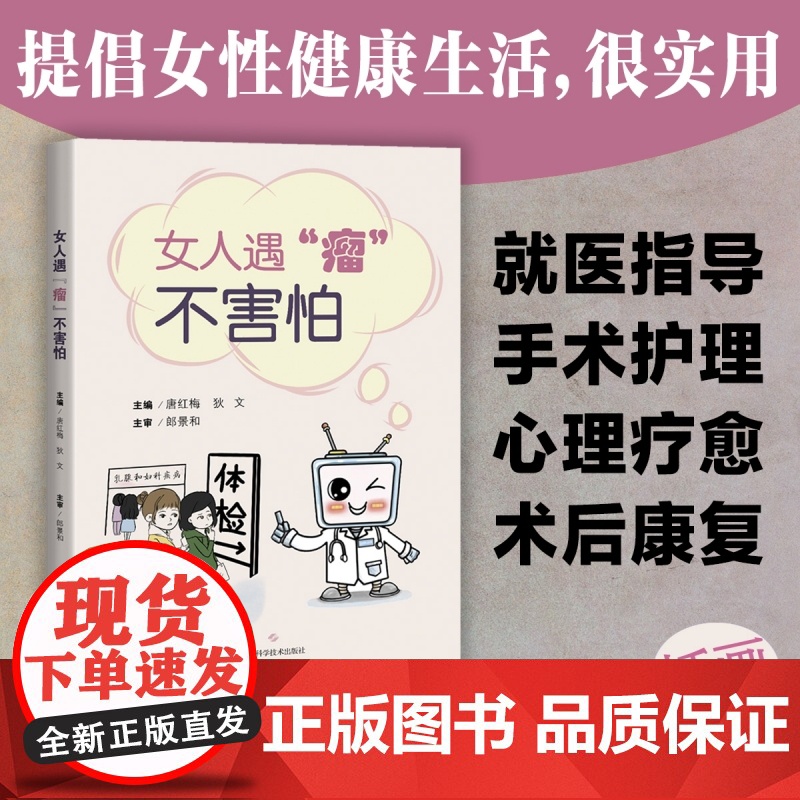 女人遇“瘤”不害怕