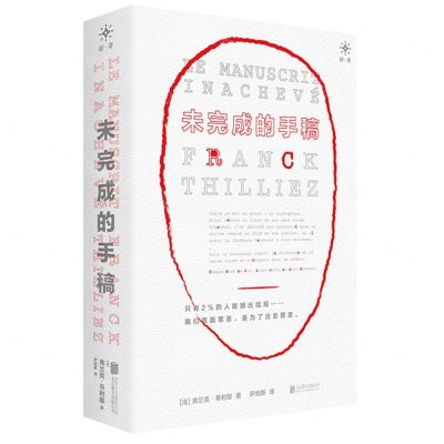 [N]未完成的手稿-9787559664228