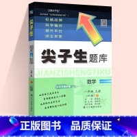 数学:北师版 四年级下 [正版]2024春尖子生题库二三年级四五年级六一年级上下册数学语文人教北师大西师版一课一练课堂同