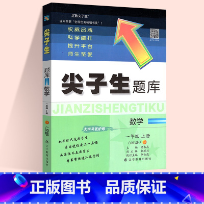 数学:北师版 四年级下 [正版]2024春尖子生题库二三年级四五年级六一年级上下册数学语文人教北师大西师版一课一练课堂同