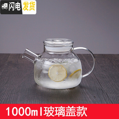 三维工匠可高温玻璃冷水壶防爆大容量凉水壶家用超大茶壶凉开水杯扎壶套装 1玻璃盖款