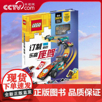 [央视网]订制你的乐高座驾 专为5-8岁的乐高小车迷量身打造 3种基本车型+10种改装车型+260张改装贴纸 GK