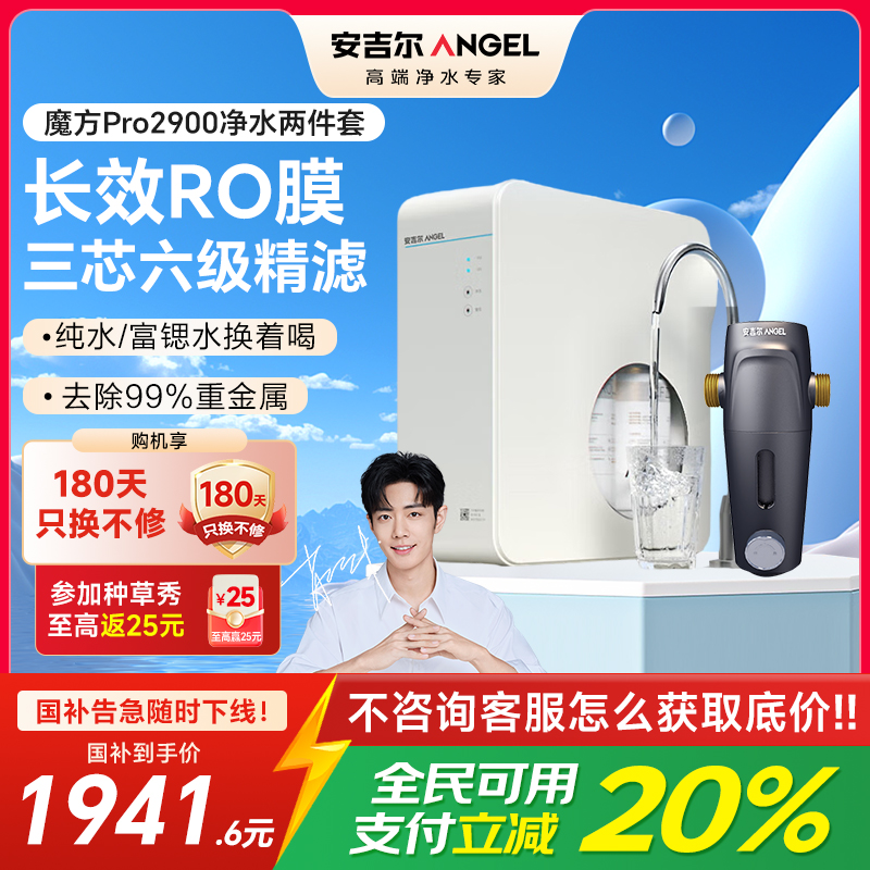 安吉尔净水器1000G家用厨下富锶矿物质直饮净饮水机魔方Pro2900+J3217前置