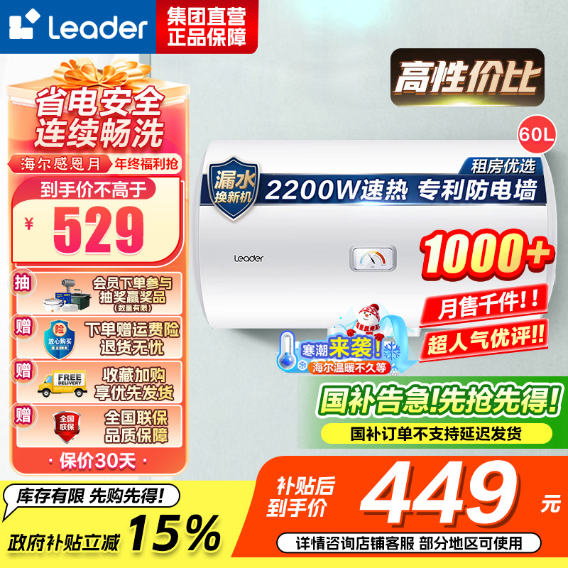 Leader 海尔智家 电热水器LEC6001-20X1 60升 2200W速热 M式新鲜注水 安全防电墙