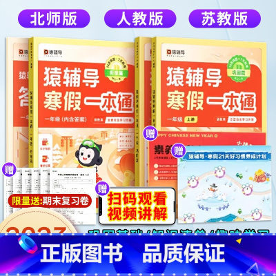 [三科一本通]语文英语(通用版)+数学(人教版) 小学一年级 [正版]2023寒假一本通小学语文数学英语一年级上册寒假作