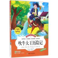 正版新书]伴随孩子成长经典阅读?吹牛大王历险记戈·毕尔格978750
