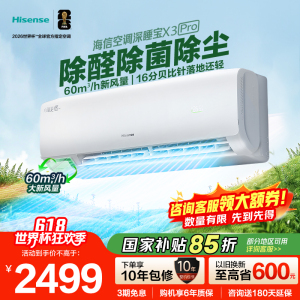 海信(Hisense)新风空调 深睡宝X3Pro大1.5匹增氧新风 AI省电 新一级能效KFR-35GW/X300Pro