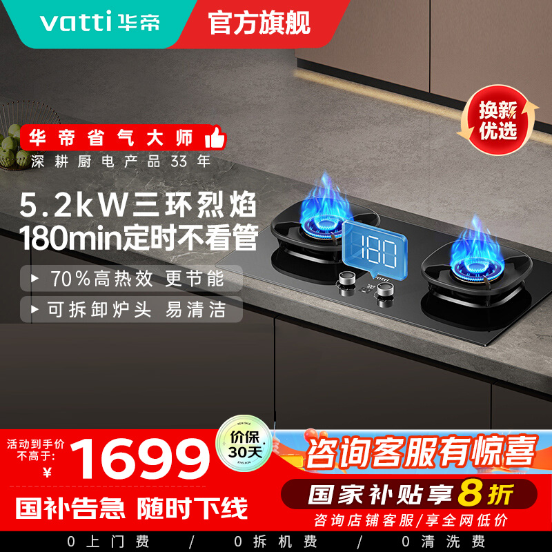 华帝(VATTI)官方家用燃气灶台嵌两用灶具5.2KW火力三环火70%热效率一级能效 [三环匀火]i10309D天然气