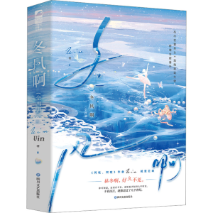 正版新书]冬风啊(全2册)Uin9787541167669