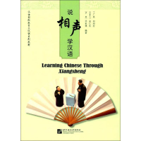 音像说相声 学汉语丁广泉 等 编著