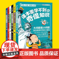 100个问题1000个秘密全套6册 课本里学不到的未解之谜历史秘密科学秘密奇怪知识自然奥秘人体秘密小学生课外阅读书籍 正