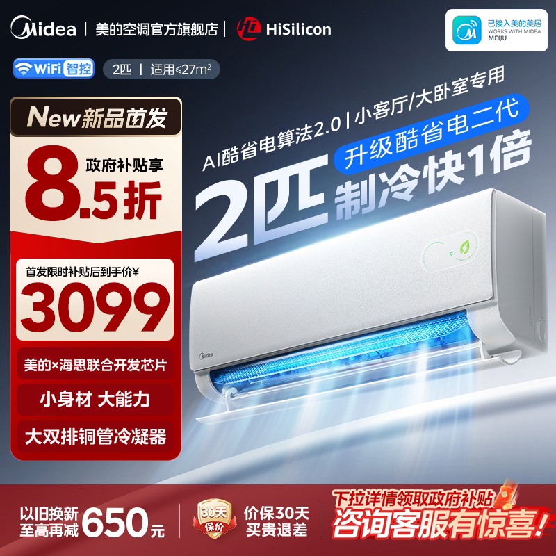 美的(Midea)空调酷省电二代2匹大挂机家用新一级能效变频冷暖客厅卧室工厂办公室商铺用官方正品KFR-46GW/KS2