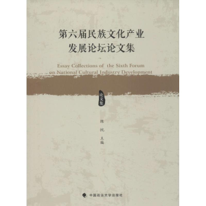 [M]第六届民族文化产业发展论坛论文集-9787562065128