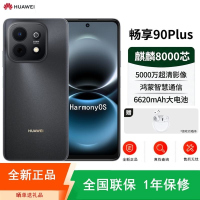 [全新]华为畅享90 Plus 星空黑 128GB 麒麟8000 6620mAh毫安 40W 高清影像 双五星超耐摔 防