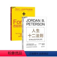 [正版]湛庐巴拉巴西成功定律+人生十二法则 共2册 网络科学研究揭示成功五大普适定律 解决人生80%不如意 成功励志