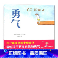 [正版]2020春海门好书伴我成长系列三年级寒假下册学校阅读书目 勇气 精装版绘本 3年级阅读书目 儿童成长启蒙亲子故事