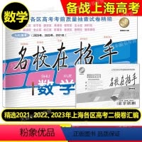 数学 上海 [正版]2021-2023名校在招手 数学 高考二模卷 上海市各区高考考前质量抽查试卷精编 三年合订本 20