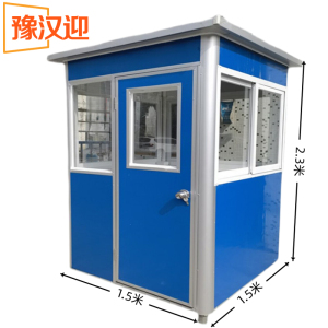 豫汉迎保安亭